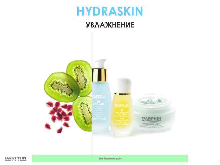 HYDRASKIN УВЛАЖНЕНИЕ More than skincare, an Art. 