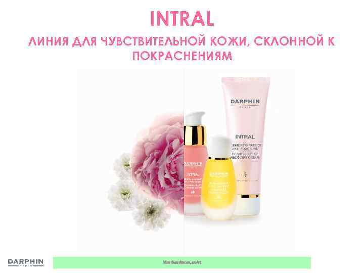 INTRAL ЛИНИЯ ДЛЯ ЧУВСТВИТЕЛЬНОЙ КОЖИ, СКЛОННОЙ К ПОКРАСНЕНИЯМ More than skincare, an Art. 