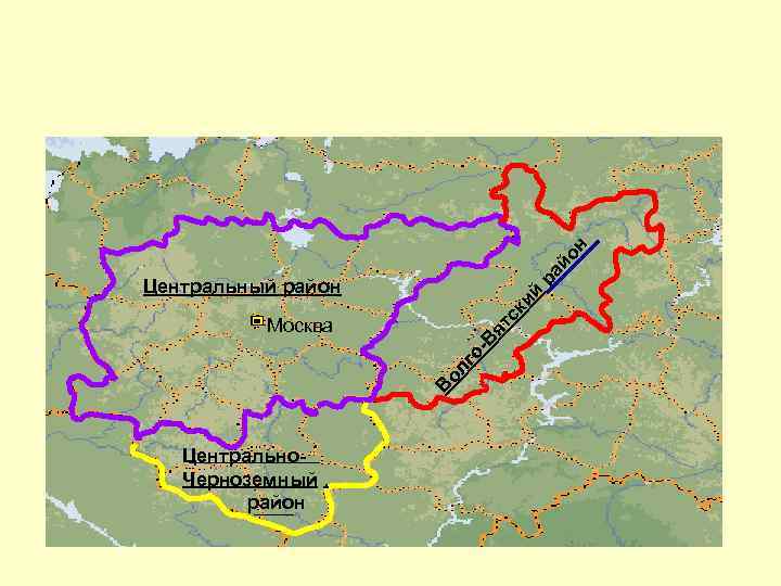 йо н ра ск ий Центральный район В ол го - В ят Москва
