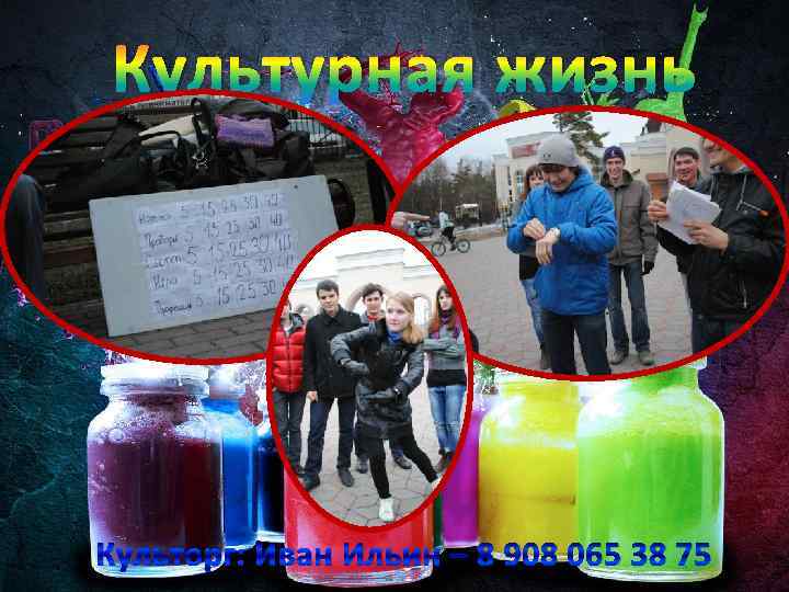 Культурная жизнь Культорг: Иван Ильин – 8 908 065 38 75 