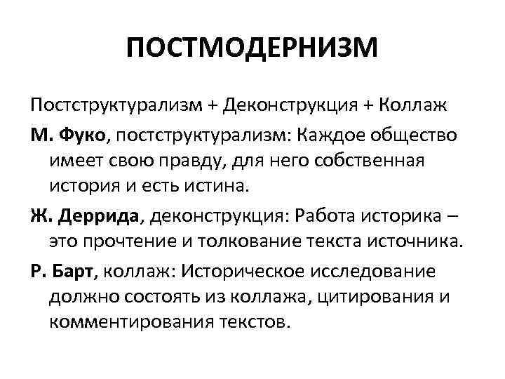 Структурализм и постструктурализм в философии презентация