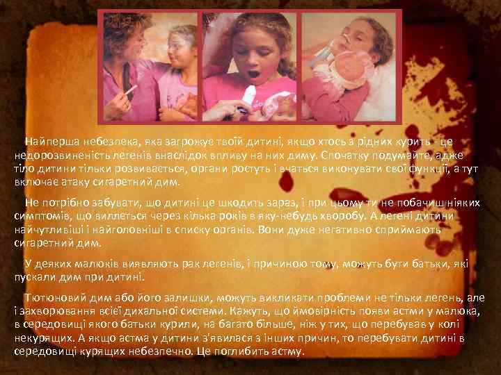 Найперша небезпека, яка загрожує твоїй дитині, якщо хтось з рідних курить - це