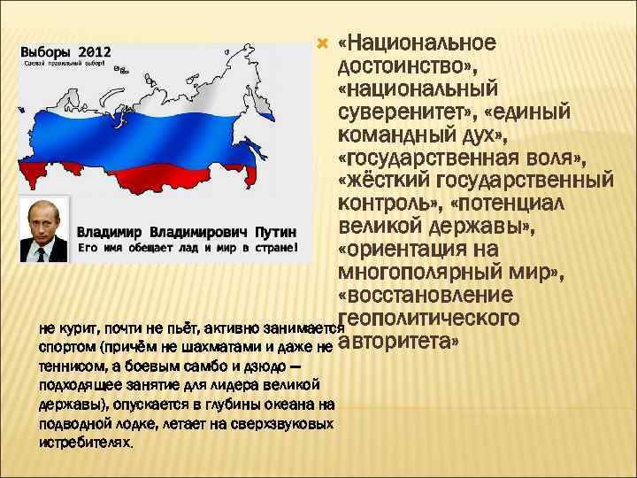 Государственная воля. Национальное достоинство. Чувство национального достоинства это. Национальное достоинство примеры. Отсутствие национального достоинства это.