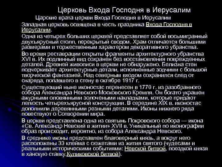 Церковь Входа Господня в Иерусалим Царские врата церкви Входа Господня в Иерусалим Западная церковь