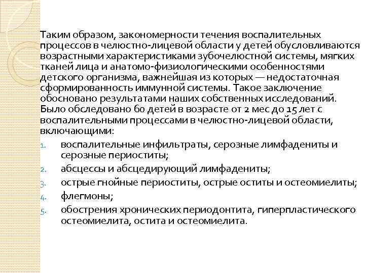 Анатомо физиологические особенности детского организма и челюстно лицевой области презентация