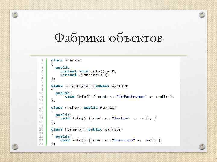 Фабрика объектов 