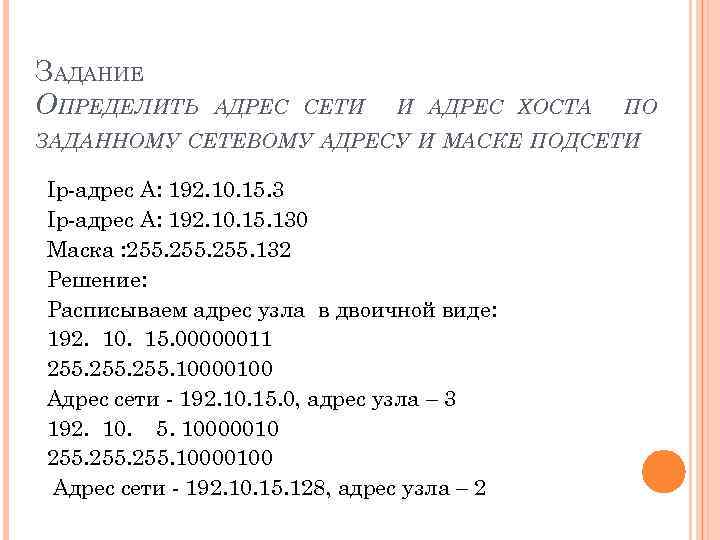 Адрес сети по маске