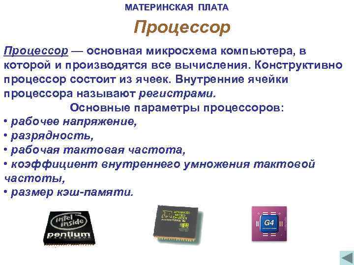 Из чего состоит процессор компьютера. Из черо састоит процесор. Их чего состоит процессор компьютера. Процессор из чего состоит схема.