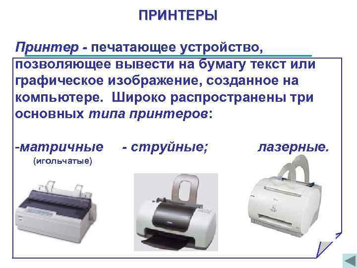 Как делятся печатающие устройства по способу регистрации изображения