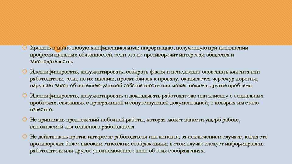 Просто в силу этических соображений. Профессиональные обязанности. Обязанность хранить профессиональную тайну. Этические требования предъявляемые к прокурору. Общество при исполнение.