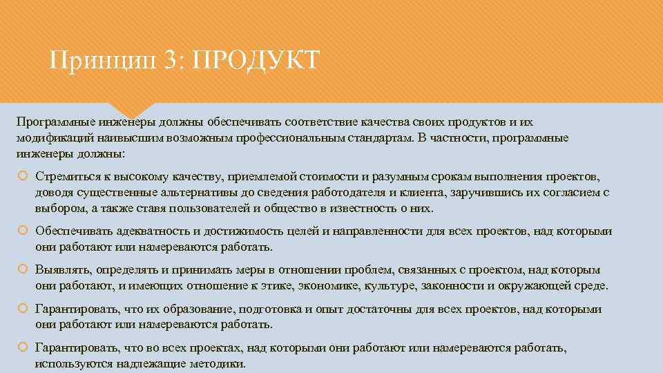 Делай что должен или должно. Качества необходимые инженеру. Презентация продукта проф. Что нужно знать программному инженеру. Настоящий инженер должен отличать.