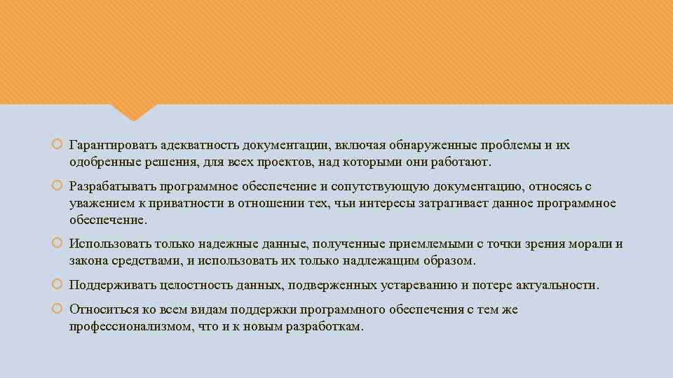  Гарантировать адекватность документации, включая обнаруженные проблемы и их одобренные решения, для всех проектов,