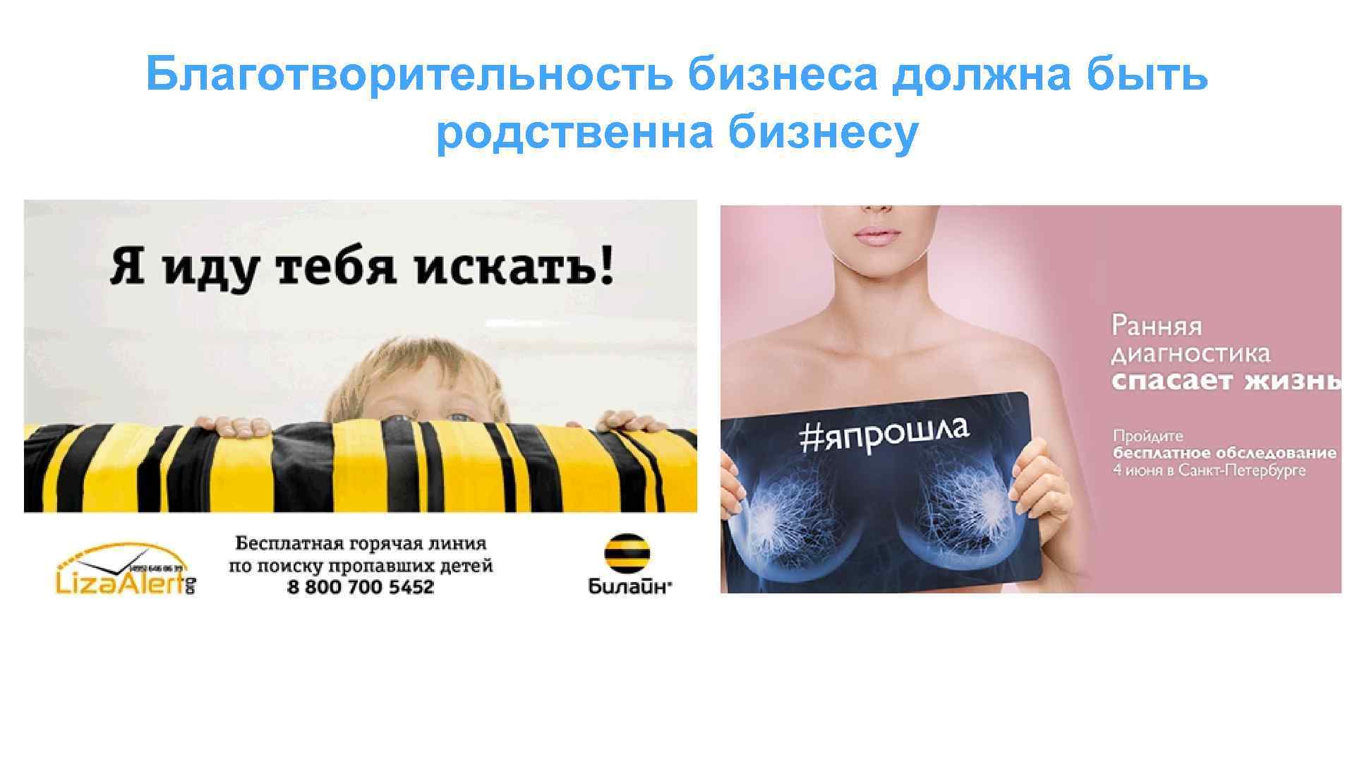 Благотворительность бизнеса должна быть родственна бизнесу 