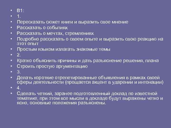  • • • • В 1: 1. Пересказать сюжет книги и выразить свое