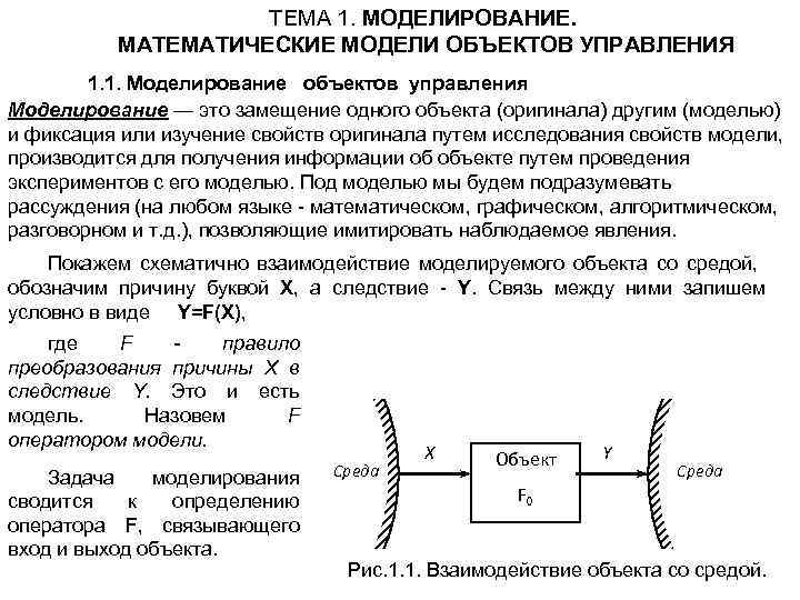 Математическая модель объекта