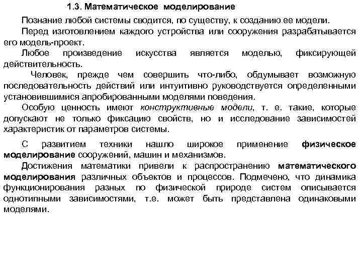 Контрольная работа по теме Математическое определение системы и моделей. Теория и методология моделирования