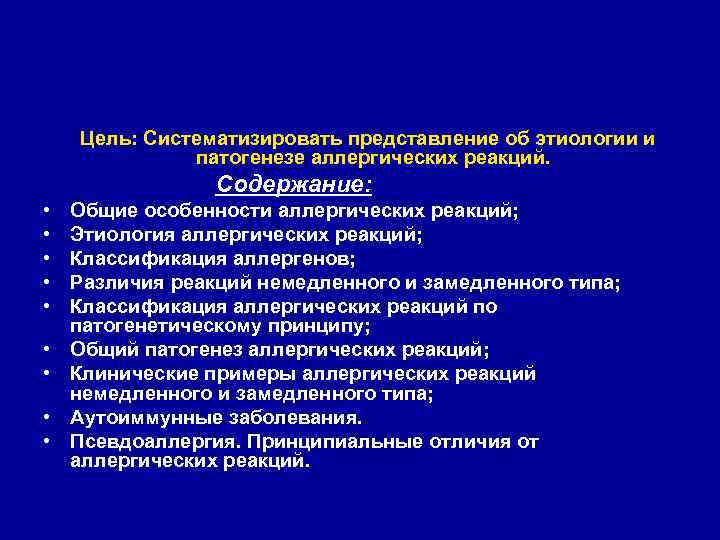 Презентация патология иммунной системы аллергия