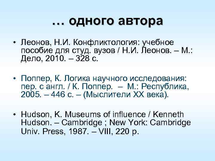 … одного автора • Леонов, Н. И. Конфликтология: учебное пособие для студ. вузов /