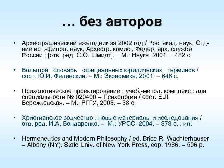 … без авторов • Археографический ежегодник за 2002 год / Рос. акад. наук, Отдние