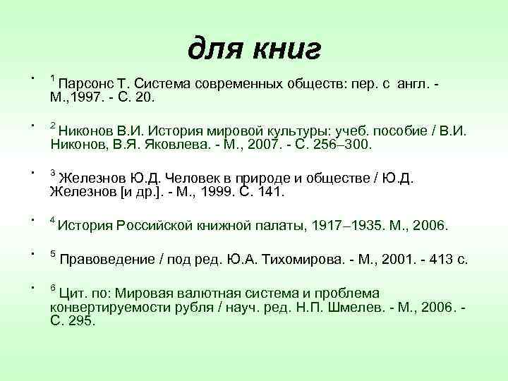 для книг • 1 • 2 • 3 • 4 • 5 • 6