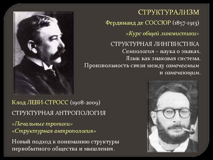 Структурализм в лингвистике