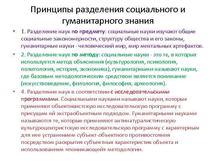 В тексте упомянуты социально гуманитарных наук