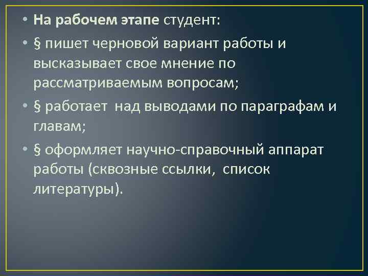 Рабочий этап. Черновой вариант курсовой работы. Черновой вариант. Черновая дипломная работа. Написать черновой вариант.