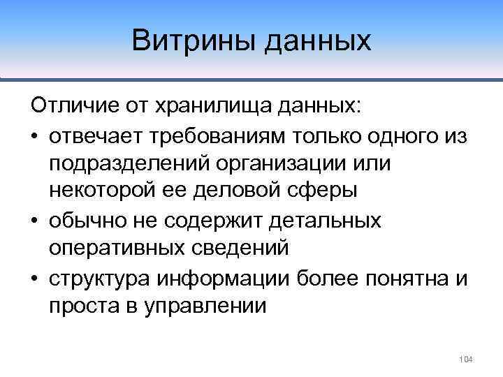 Особенности базы данных