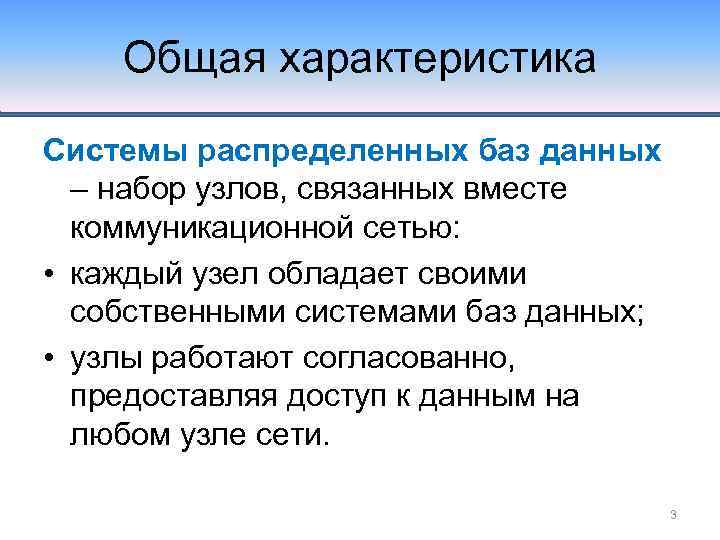 Характеристики баз