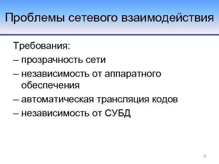 Сетевые проблемы