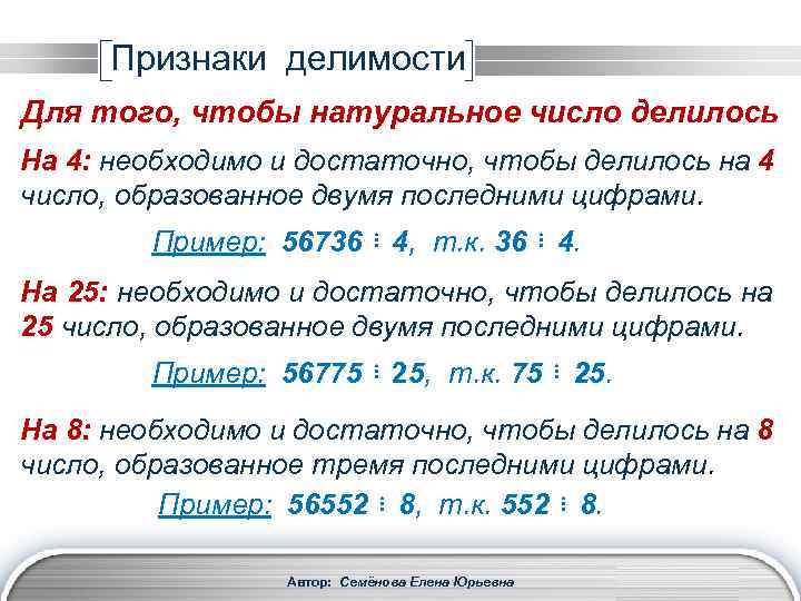 Признак делимости на 7. Натуральное число делится на 4. Для того чтобы число делилось на 2 достаточно чтобы оно делилось на 4. Числа делящиеся на 4. Натуральные числа делящиеся на 2.