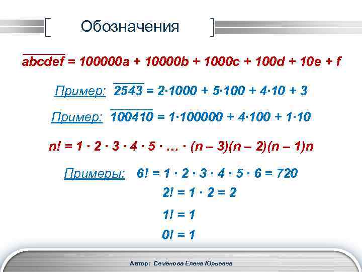 Урок действительные числа 10 класс