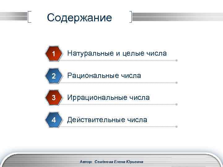 Cодержание 1 Натуральные и целые числа 2 Рациональные числа 3 Иррациональные числа 4 Действительные