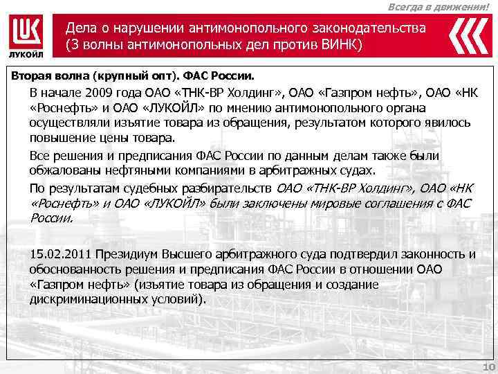 Дела о нарушении антимонопольного законодательства. Дело о нарушении антимонопольного законодательства. Предписание по делу о нарушении антимонопольного законодательства. Санкции от ФАС.