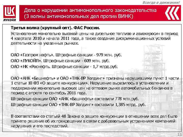 Дело о нарушении антимонопольного. Карта рисков нарушения антимонопольного законодательства. Санкции от ФАС. Штрафные санкции человечки.