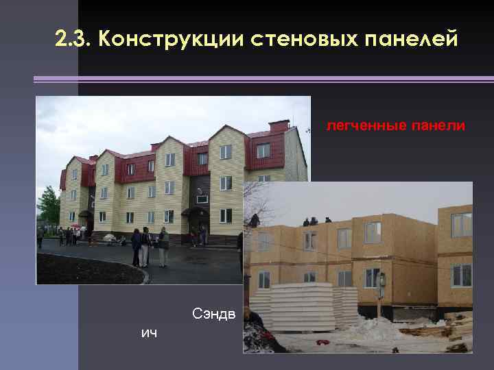 Презентация крупнопанельные здания