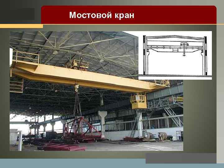 LOGO Мостовой кран 