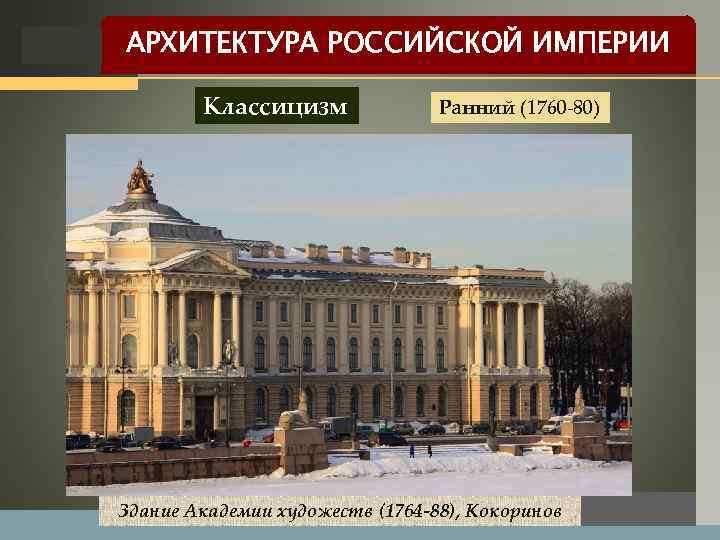 Здание академии наук и мраморный дворец памятники классицизма презентация