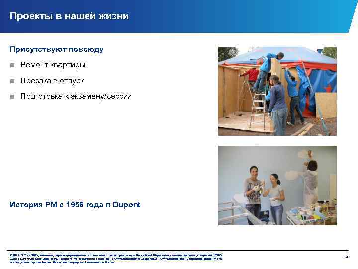 Проекты в нашей жизни Присутствуют повсюду ■ Ремонт квартиры ■ Поездка в отпуск ■