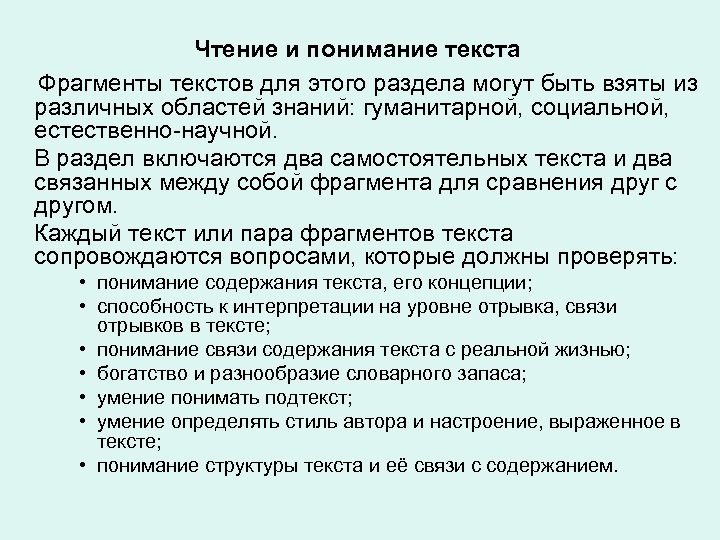  Чтение и понимание текста Фрагменты текстов для этого раздела могут быть взяты из