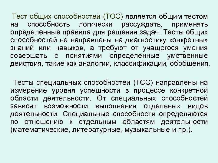 Основной тест