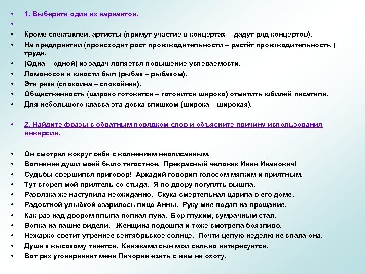  • • • 1. Выберите один из вариантов. Кроме спектаклей, артисты (примут участие