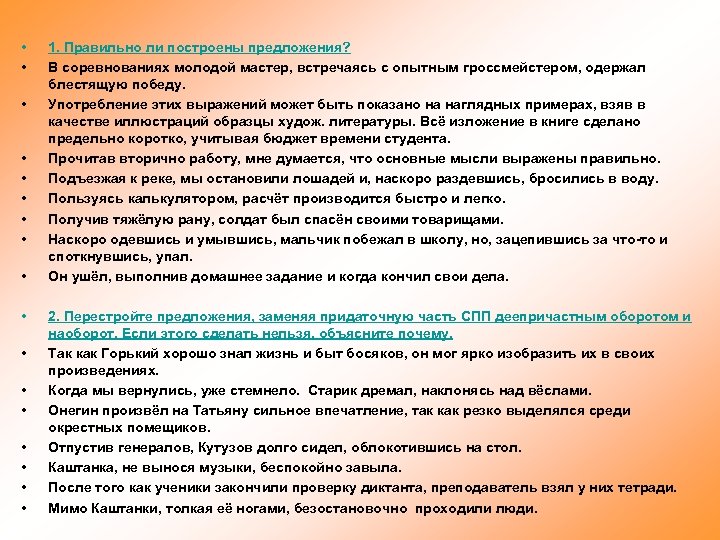  • • • • • 1. Правильно ли построены предложения? В соревнованиях молодой