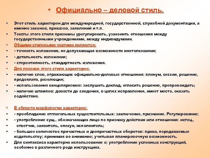 Для Синтаксиса Официально Делового Стиля Характерны