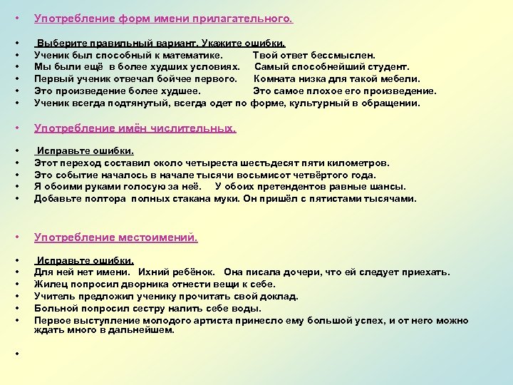 Ошибки в употреблении форм прилагательных. Напишите эссе на тему «употребление форм имен прилагательных в речи»..