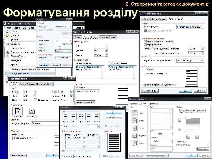 2. Створення текстових документів Форматування розділу 