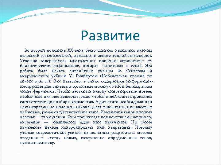 Развитие Во второй половине ХХ века было сделано несколько важных открытий и изобретений, лежащих