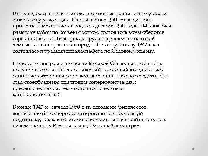 В стране, охваченной войной, спортивные традиции не угасали даже в те суровые годы. И