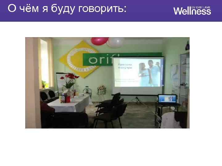 О чём я буду говорить: 