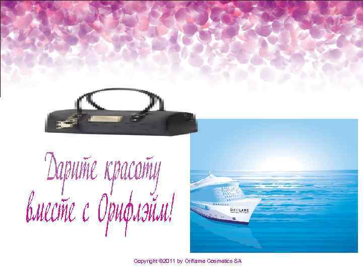 Copyright © 2011 by Oriflame Cosmetics SA 